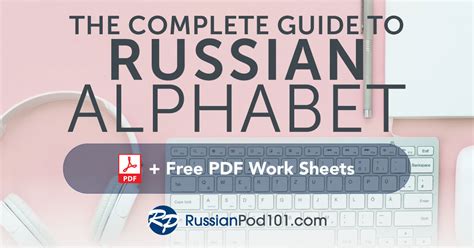 The Only Russian Pronunciation Guide You’ll Ever Need.